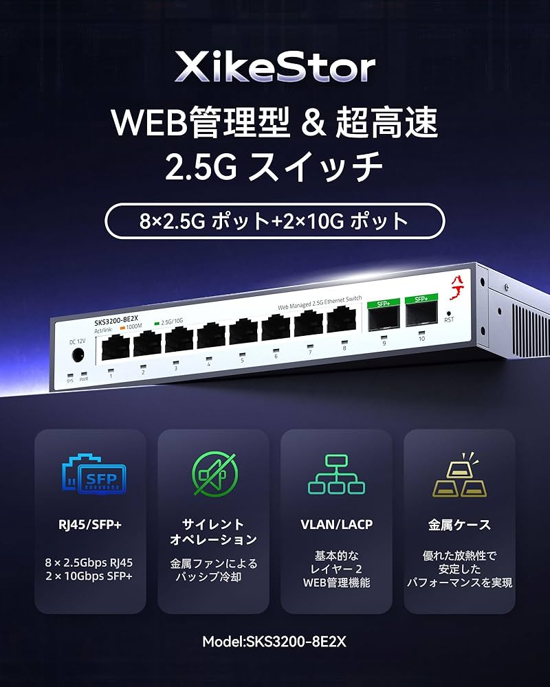 Amazon.co.jp: XikeStor 10ポート 2.5G ウェブ管理型 イーサネット